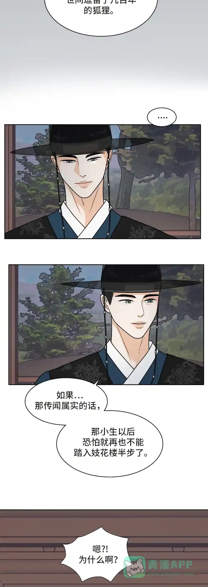 《我的室友是九尾狐》预告篇 第4页