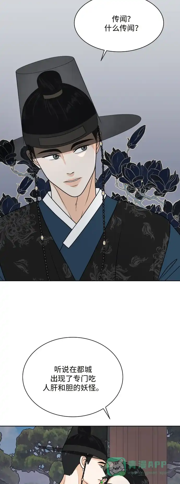 《我的室友是九尾狐》预告篇 第2页