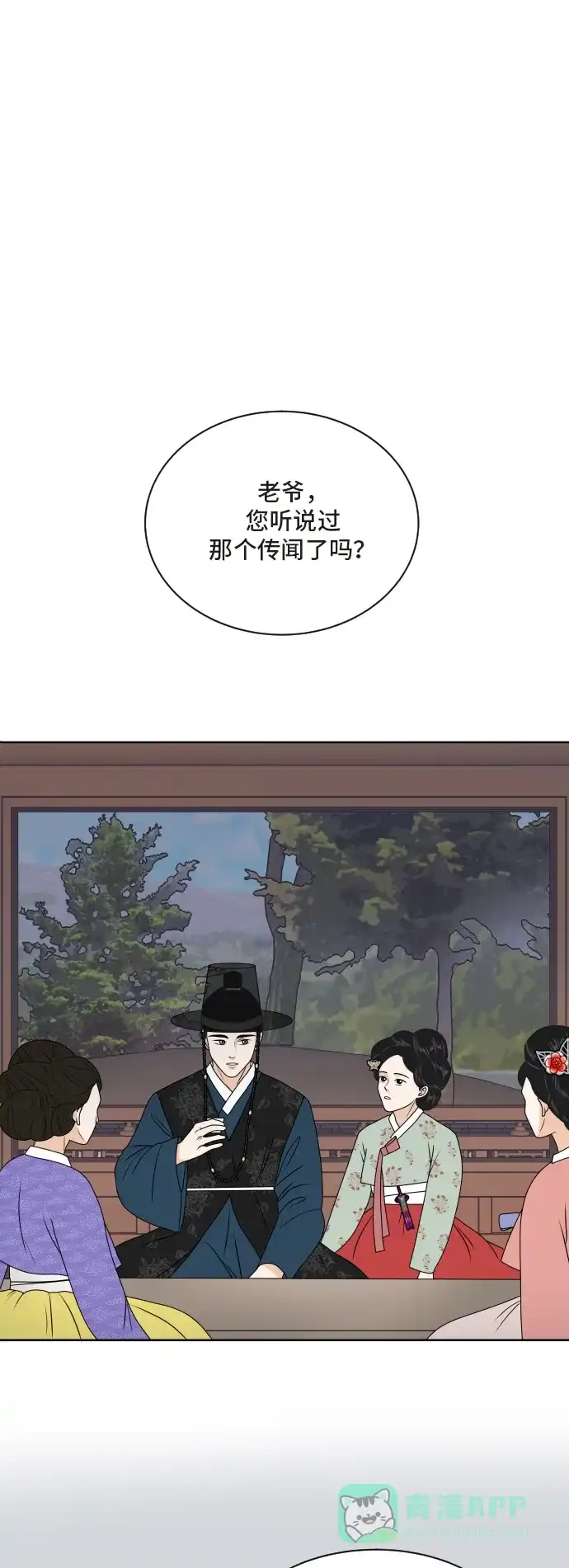 《我的室友是九尾狐》预告篇 第1页