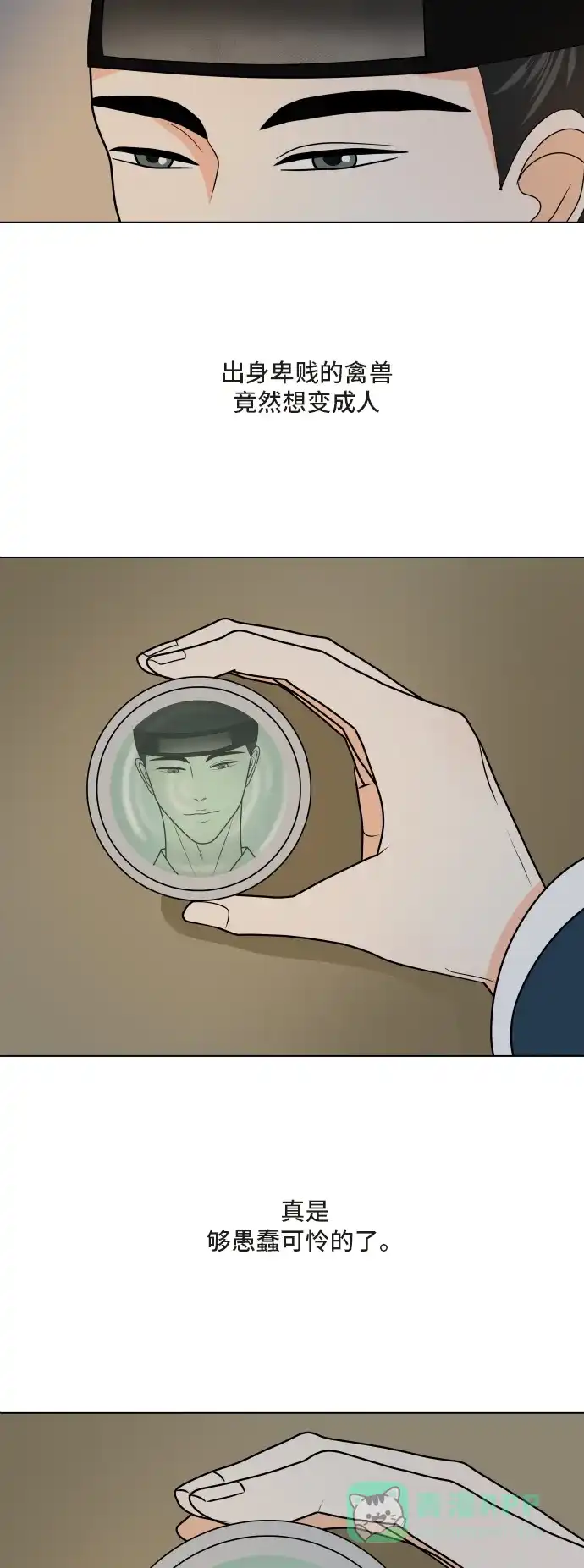 《我的室友是九尾狐》预告篇 第9页