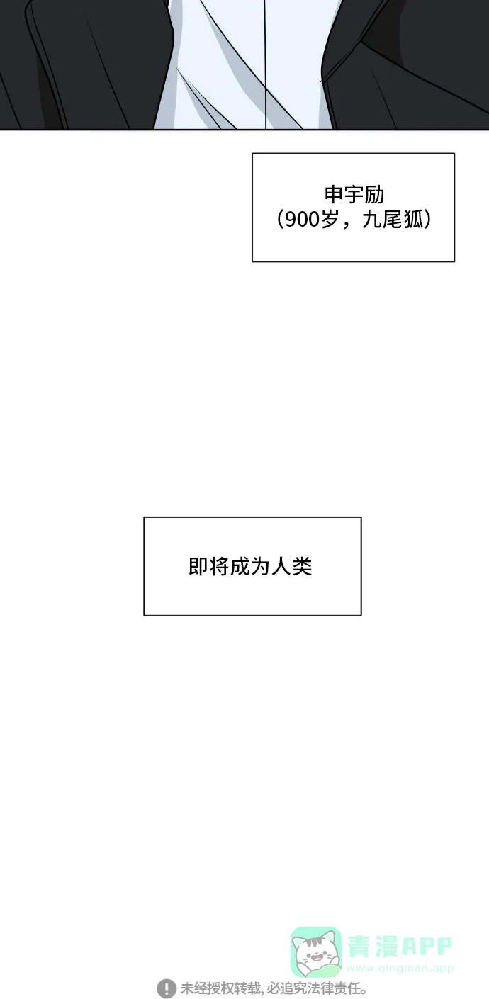 《我的室友是九尾狐》预告篇 第24页