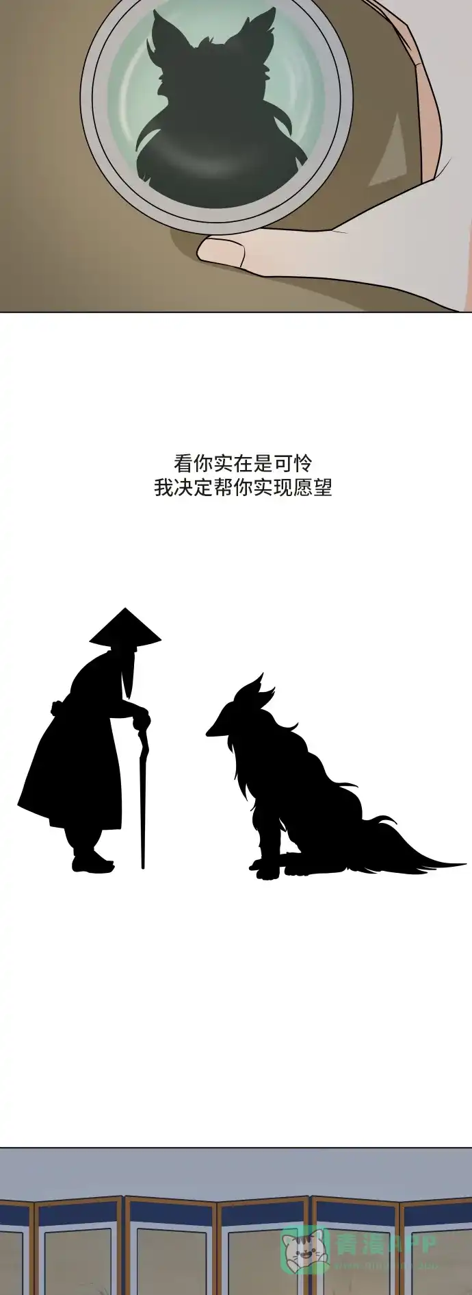 《我的室友是九尾狐》预告篇 第10页