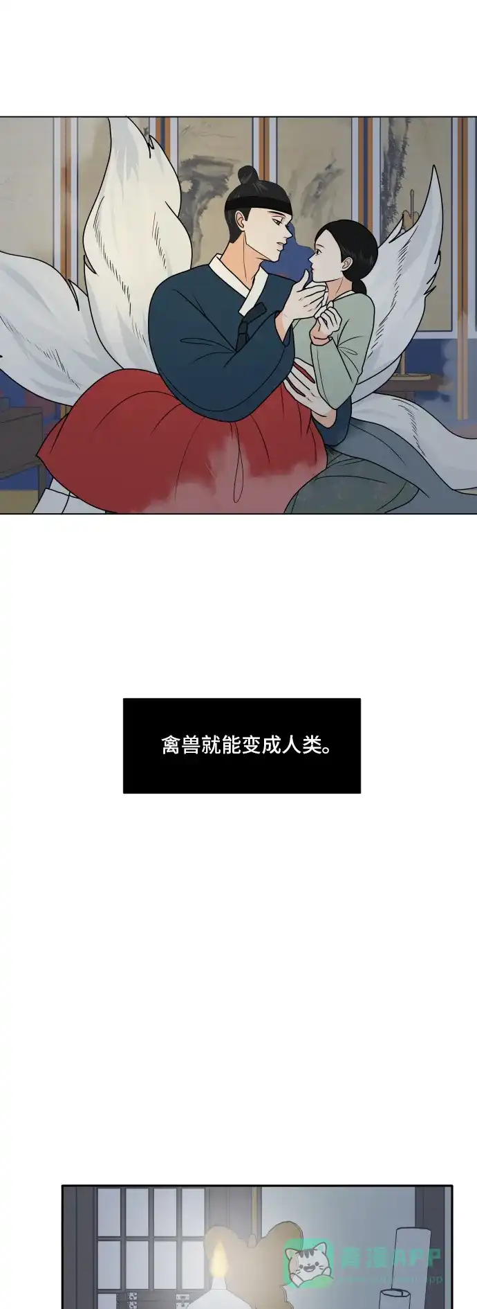 《我的室友是九尾狐》预告篇 第16页