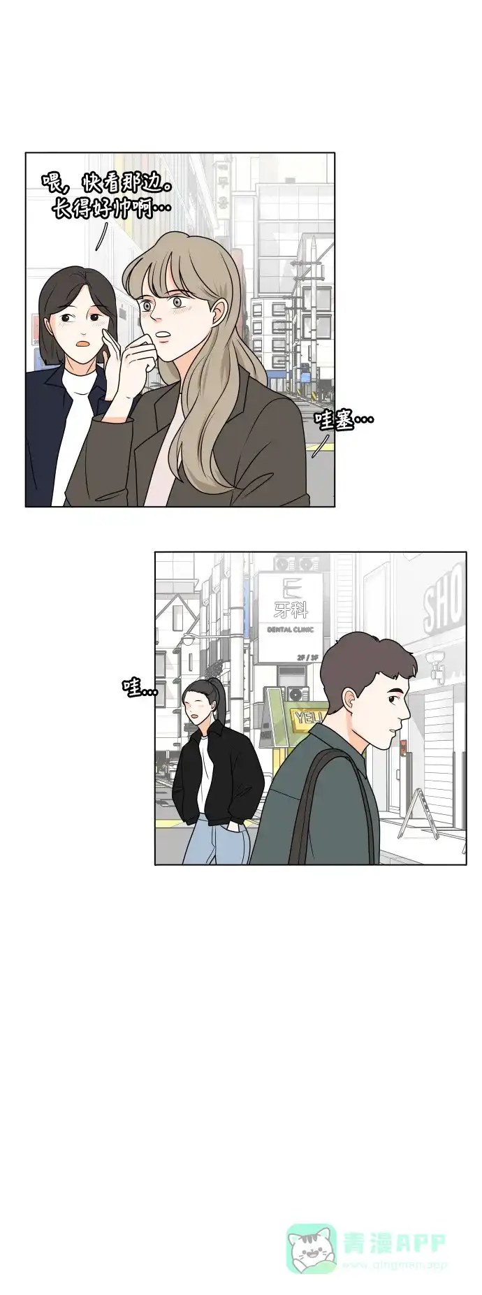 《我的室友是九尾狐》预告篇 第21页
