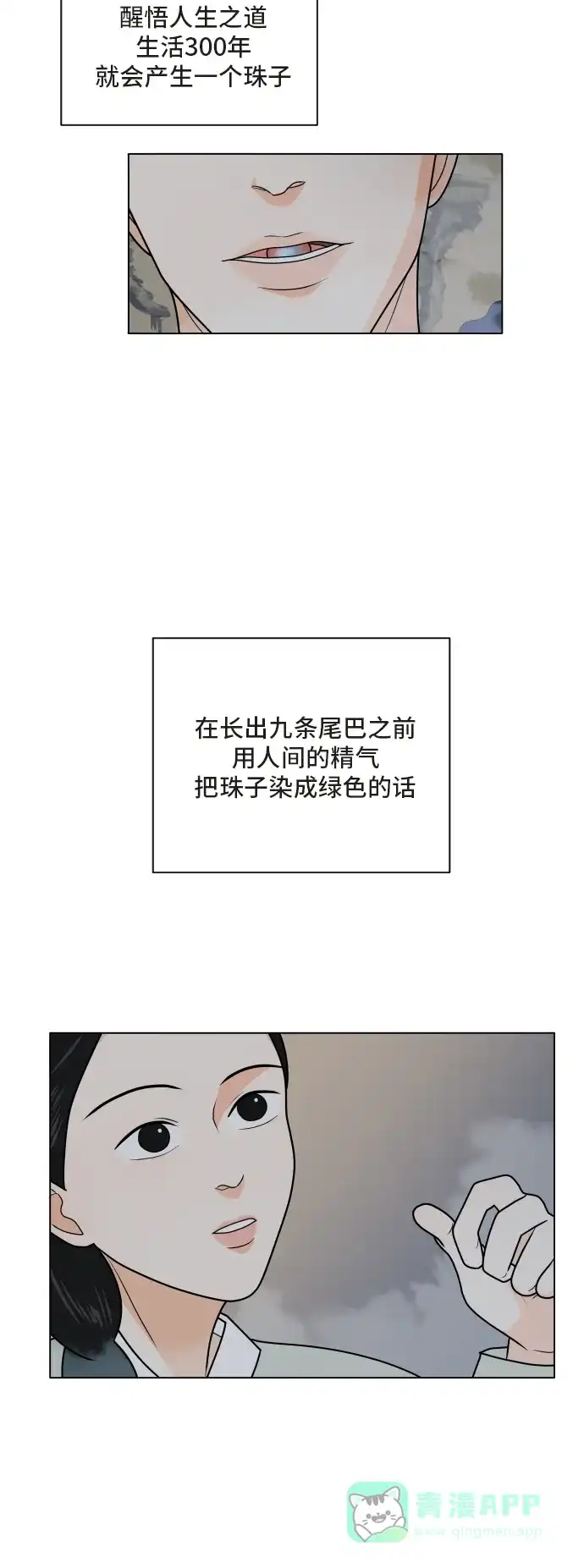 《我的室友是九尾狐》预告篇 第15页