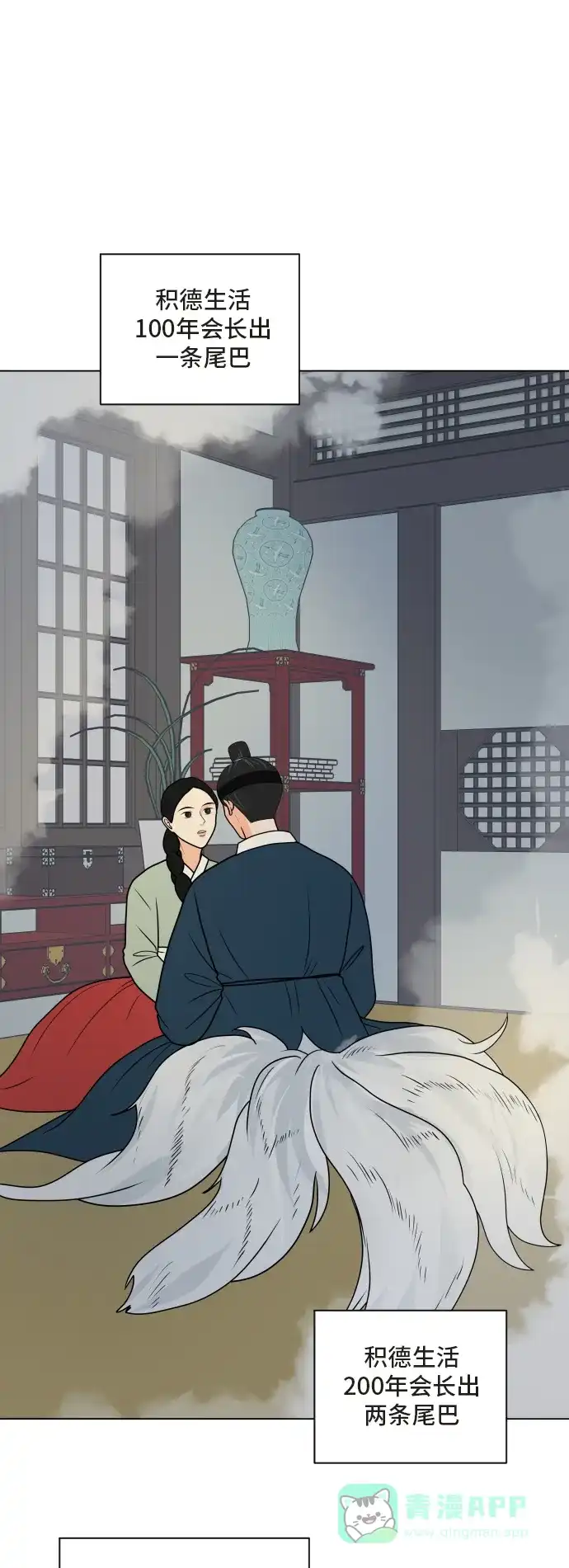 《我的室友是九尾狐》预告篇 第14页