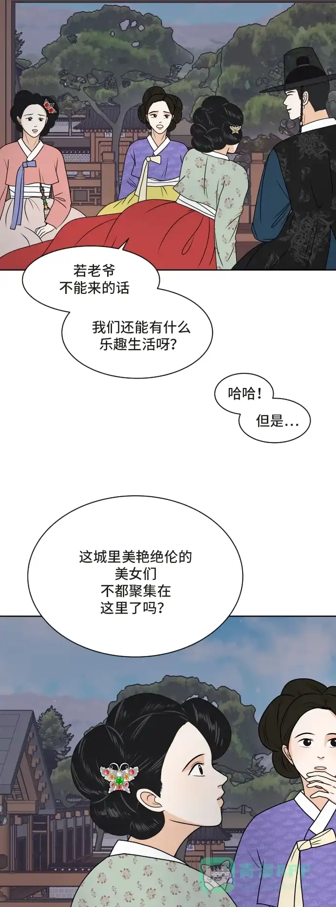 《我的室友是九尾狐》预告篇 第5页