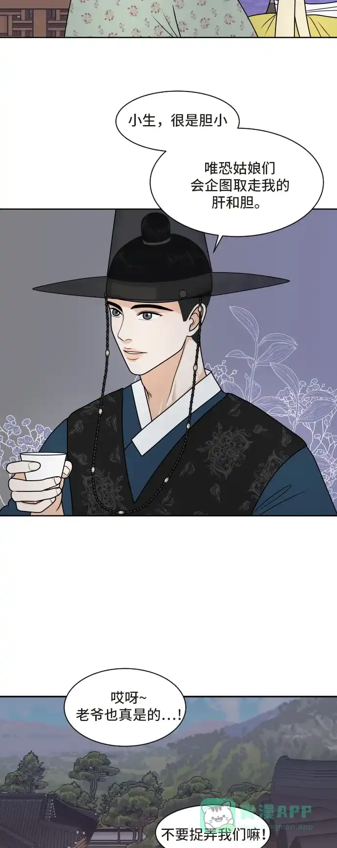 《我的室友是九尾狐》预告篇 第6页