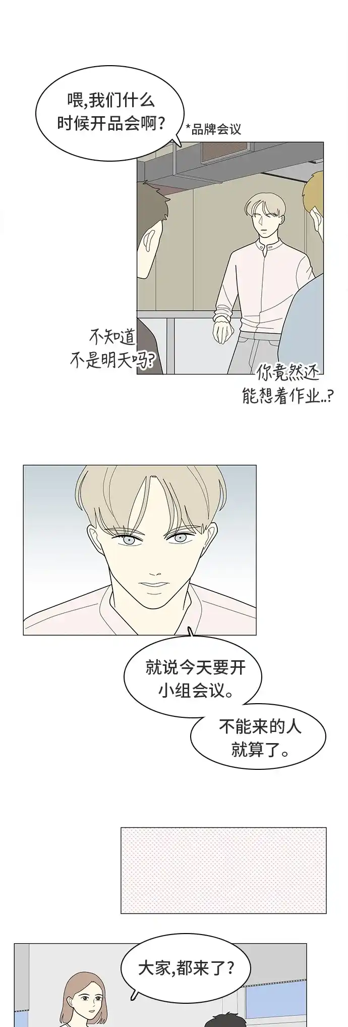 《我的室友是九尾狐》[第9话] 南山上的那颗松树 1 第9页