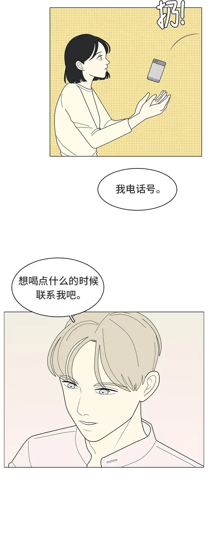 《我的室友是九尾狐》[第9话] 南山上的那颗松树 1 第24页