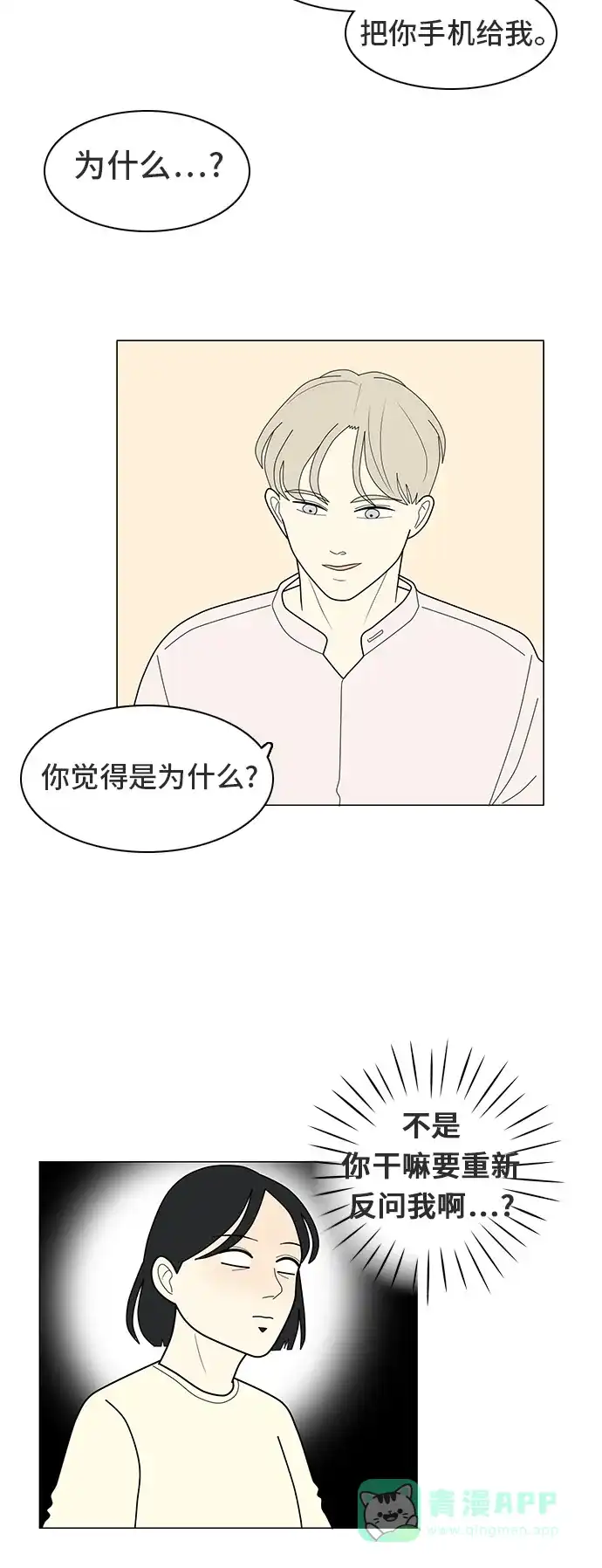 《我的室友是九尾狐》[第9话] 南山上的那颗松树 1 第21页