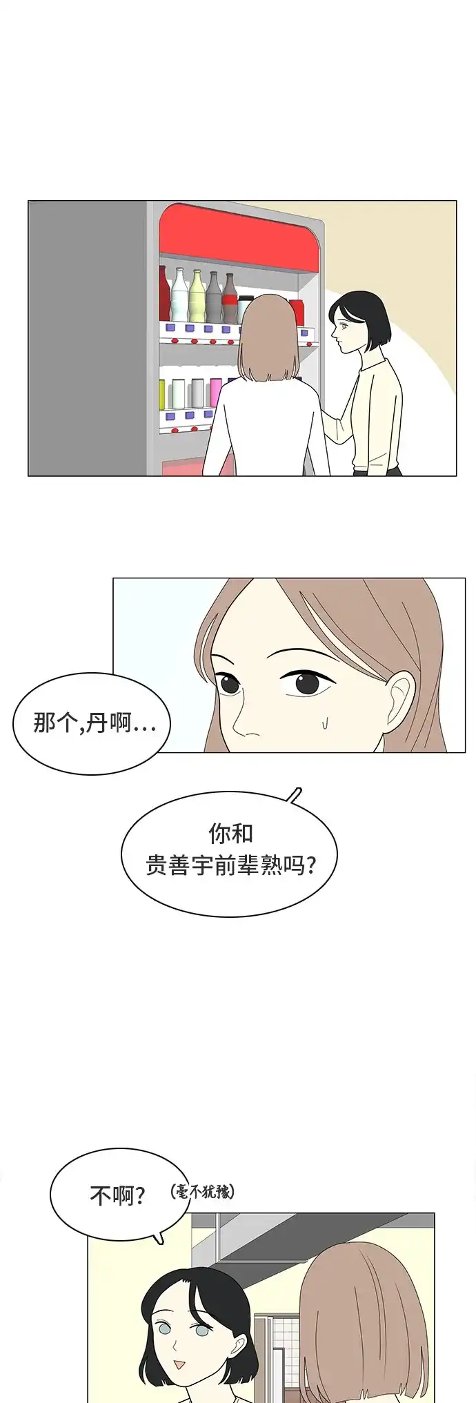 《我的室友是九尾狐》[第9话] 南山上的那颗松树 1 第15页