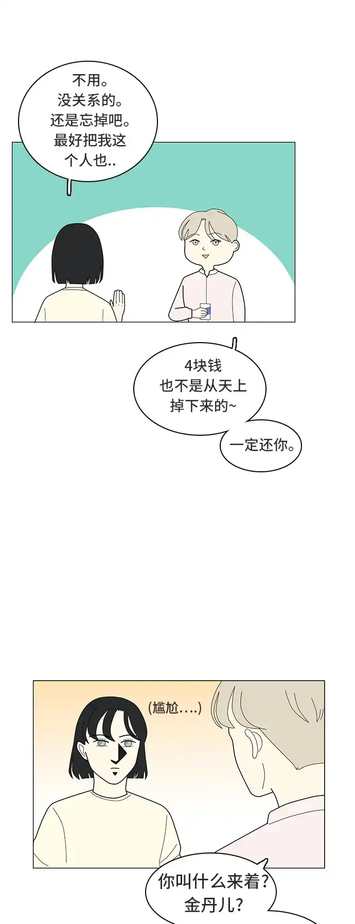 《我的室友是九尾狐》[第9话] 南山上的那颗松树 1 第20页