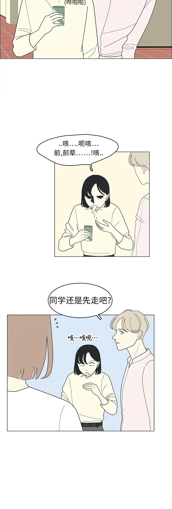 《我的室友是九尾狐》[第9话] 南山上的那颗松树 1 第17页