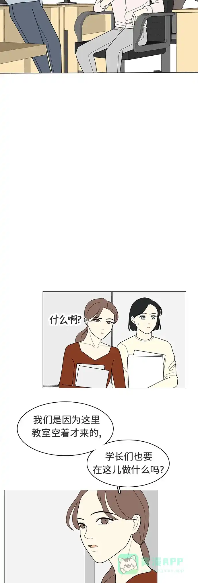 《我的室友是九尾狐》[第9话] 南山上的那颗松树 1 第11页