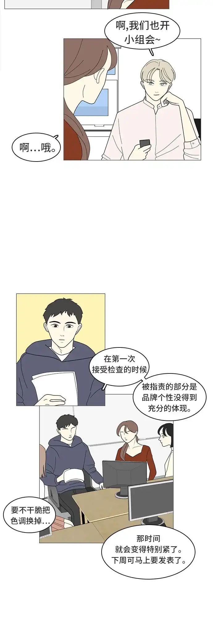 《我的室友是九尾狐》[第9话] 南山上的那颗松树 1 第12页