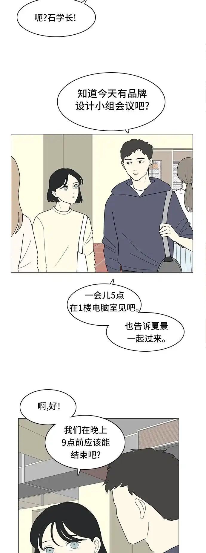 《我的室友是九尾狐》[第9话] 南山上的那颗松树 1 第4页