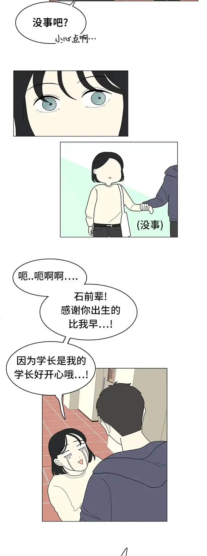 《我的室友是九尾狐》[第9话] 南山上的那颗松树 1 第7页