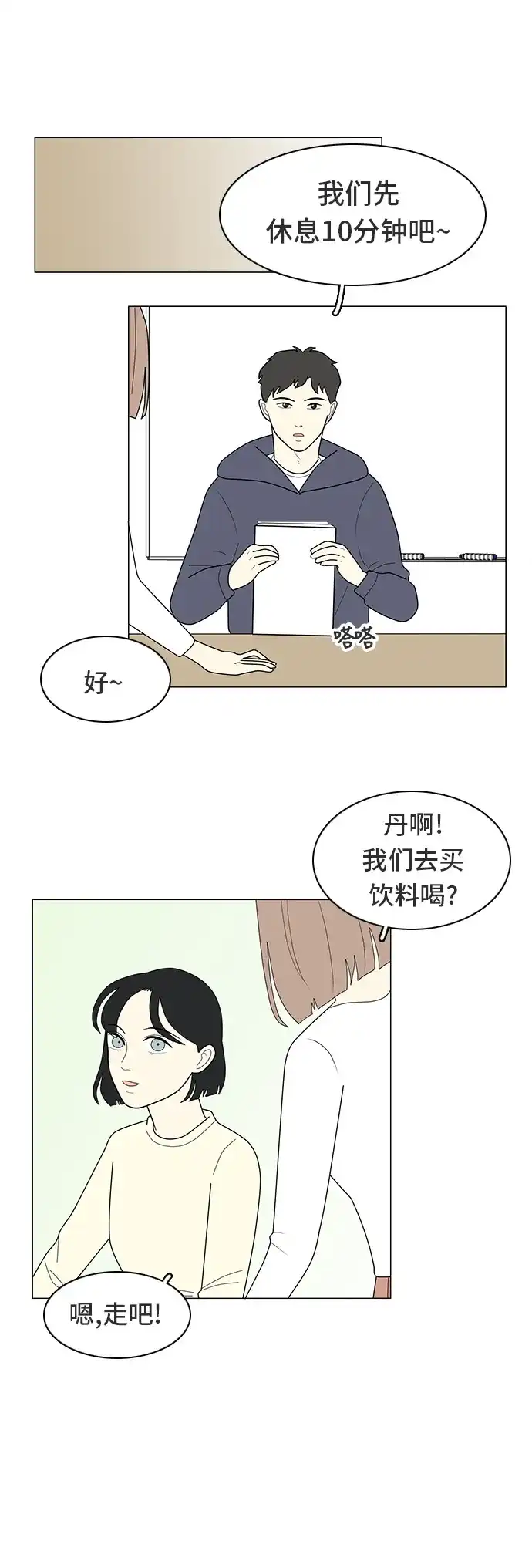 《我的室友是九尾狐》[第9话] 南山上的那颗松树 1 第14页
