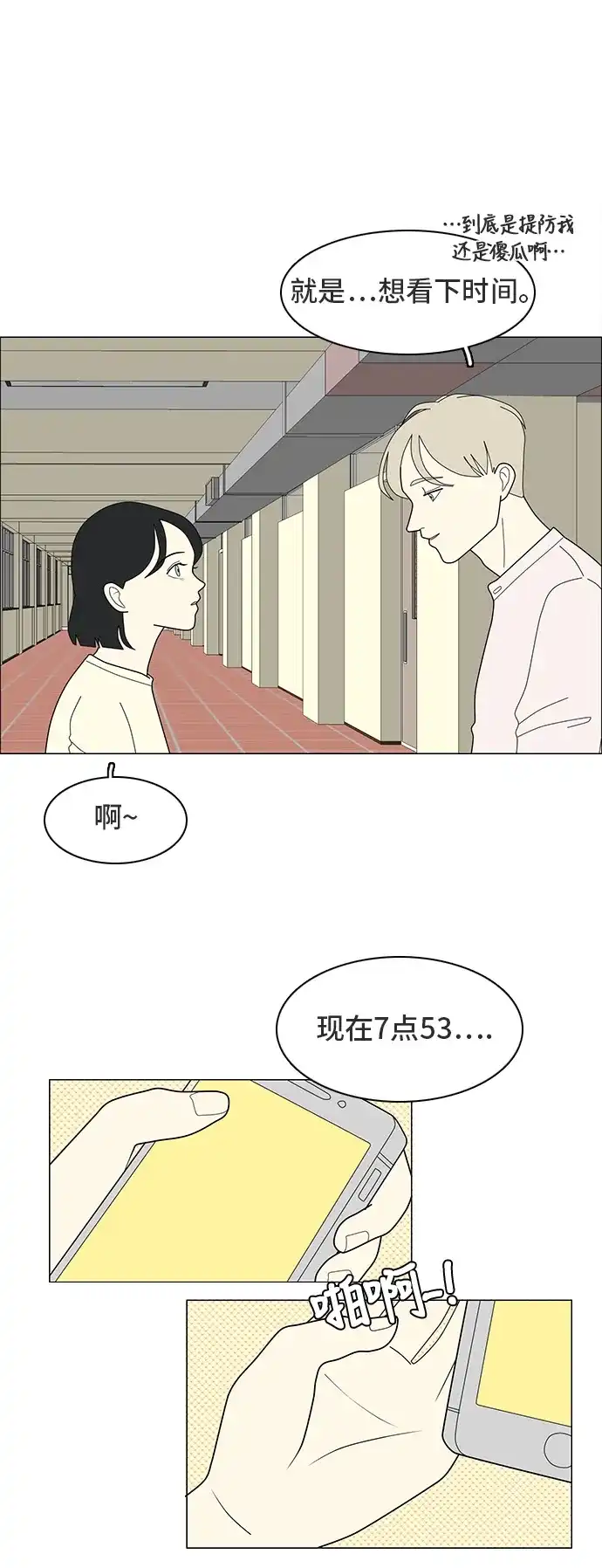 《我的室友是九尾狐》[第9话] 南山上的那颗松树 1 第22页
