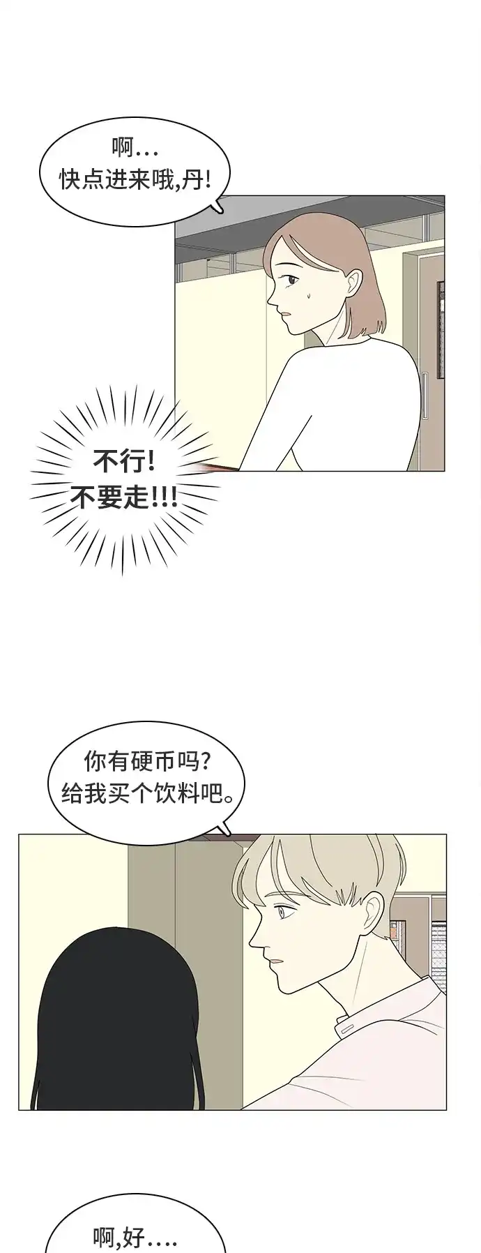 《我的室友是九尾狐》[第9话] 南山上的那颗松树 1 第18页