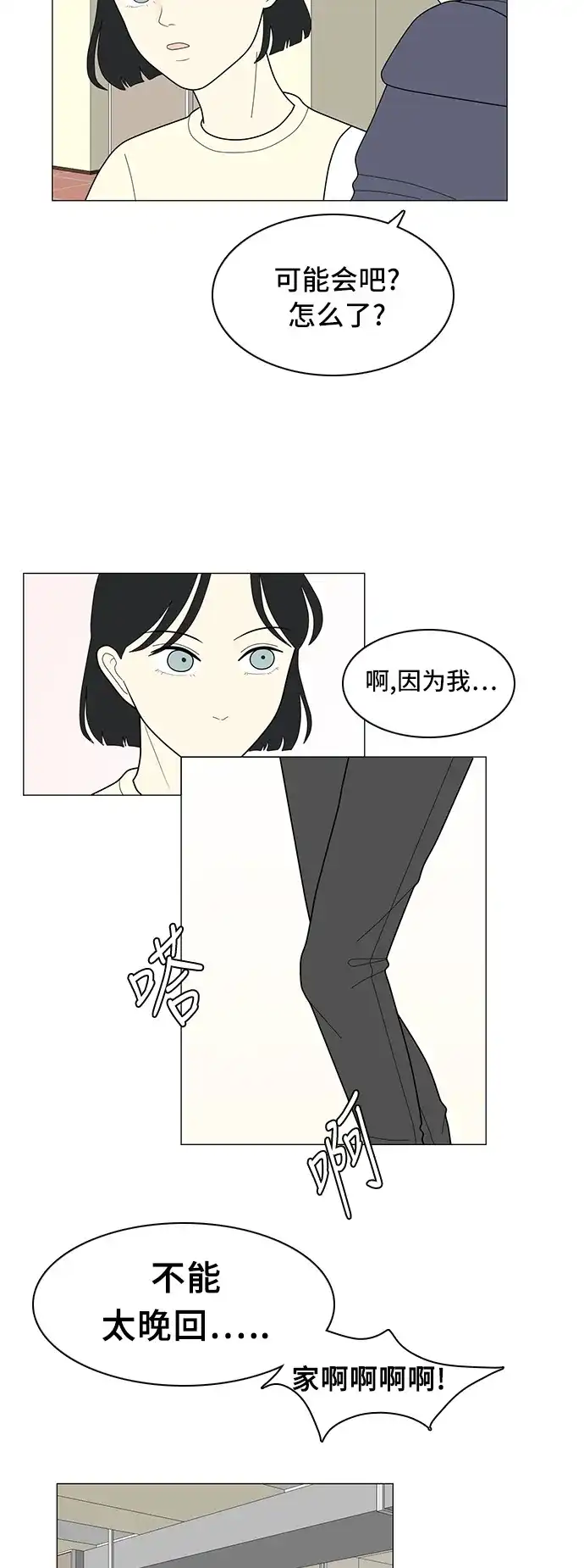 《我的室友是九尾狐》[第9话] 南山上的那颗松树 1 第5页