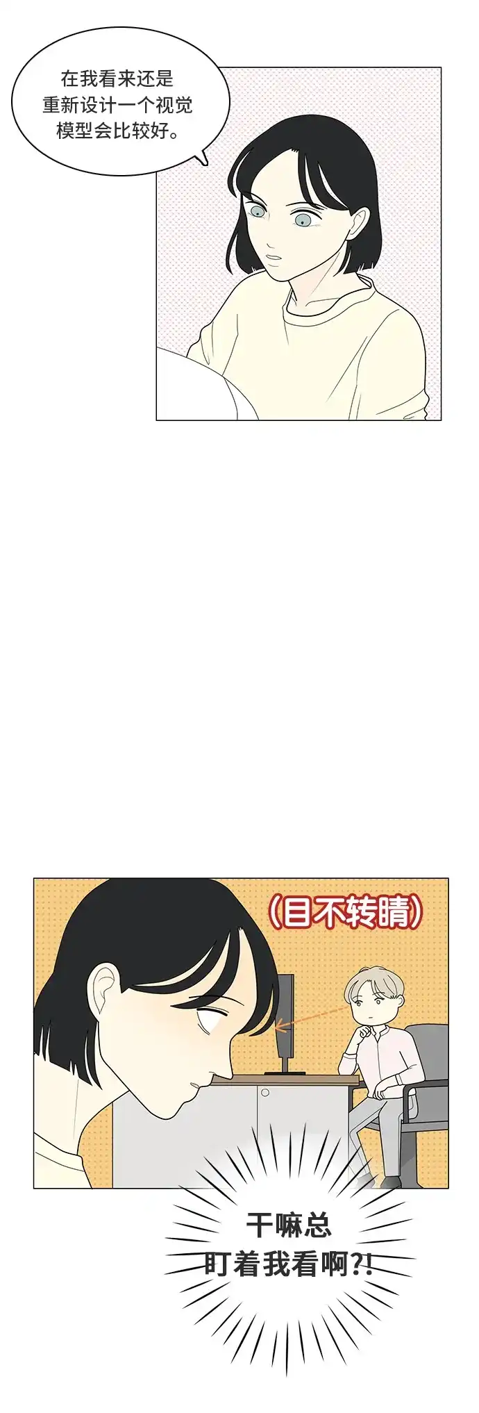 《我的室友是九尾狐》[第9话] 南山上的那颗松树 1 第13页