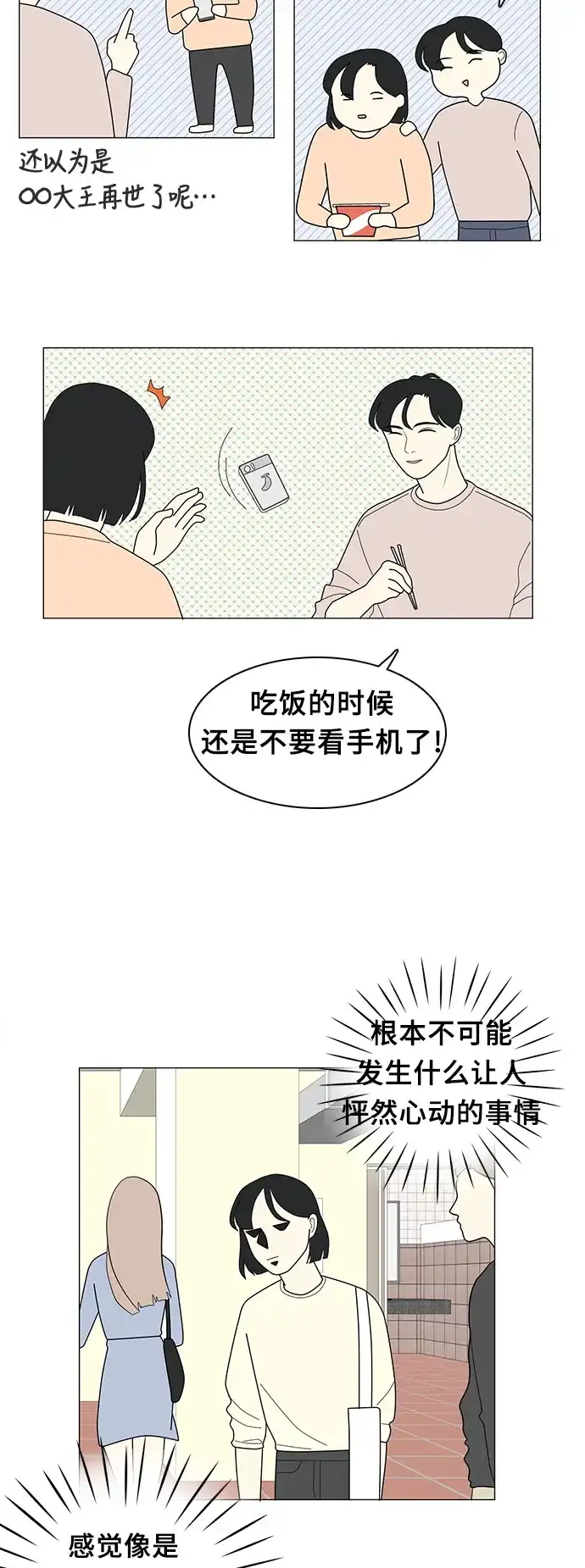 《我的室友是九尾狐》[第9话] 南山上的那颗松树 1 第2页