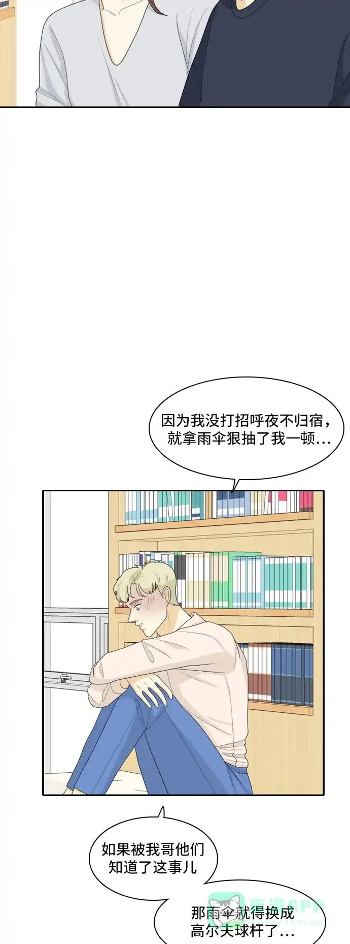 《我的室友是九尾狐》[第99话] 学期结束 第8页