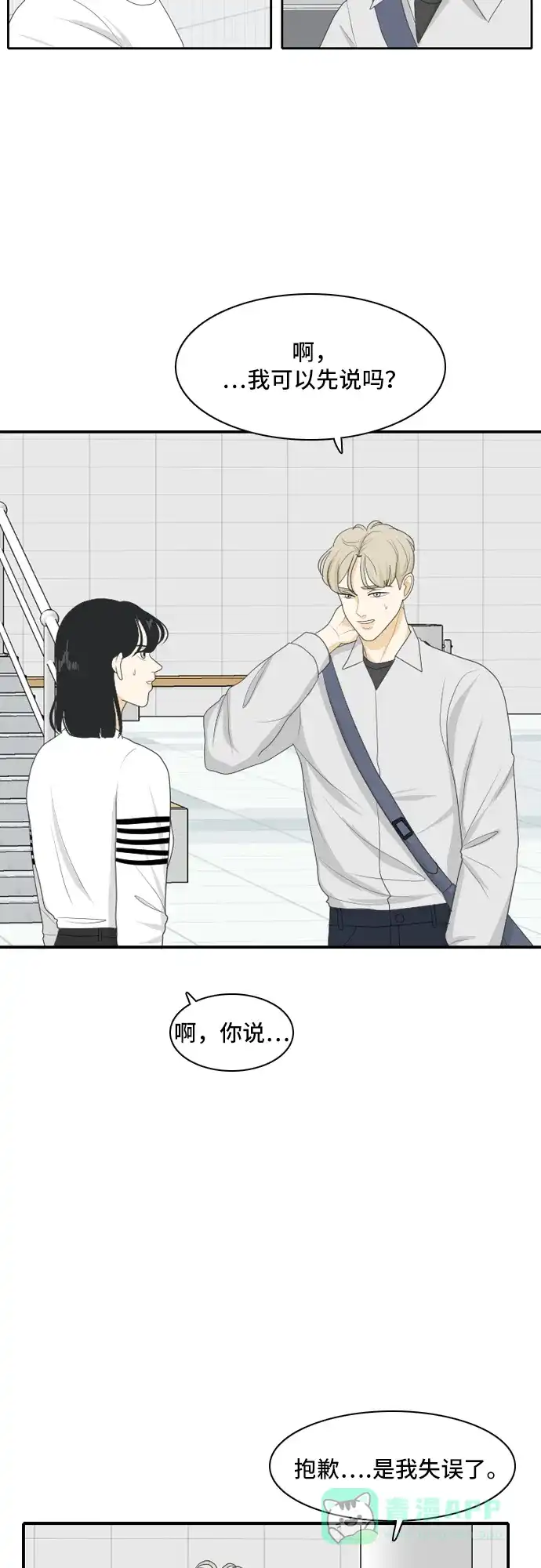 《我的室友是九尾狐》[第99话] 学期结束 第25页