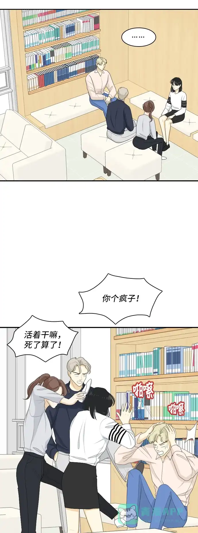 《我的室友是九尾狐》[第99话] 学期结束 第5页