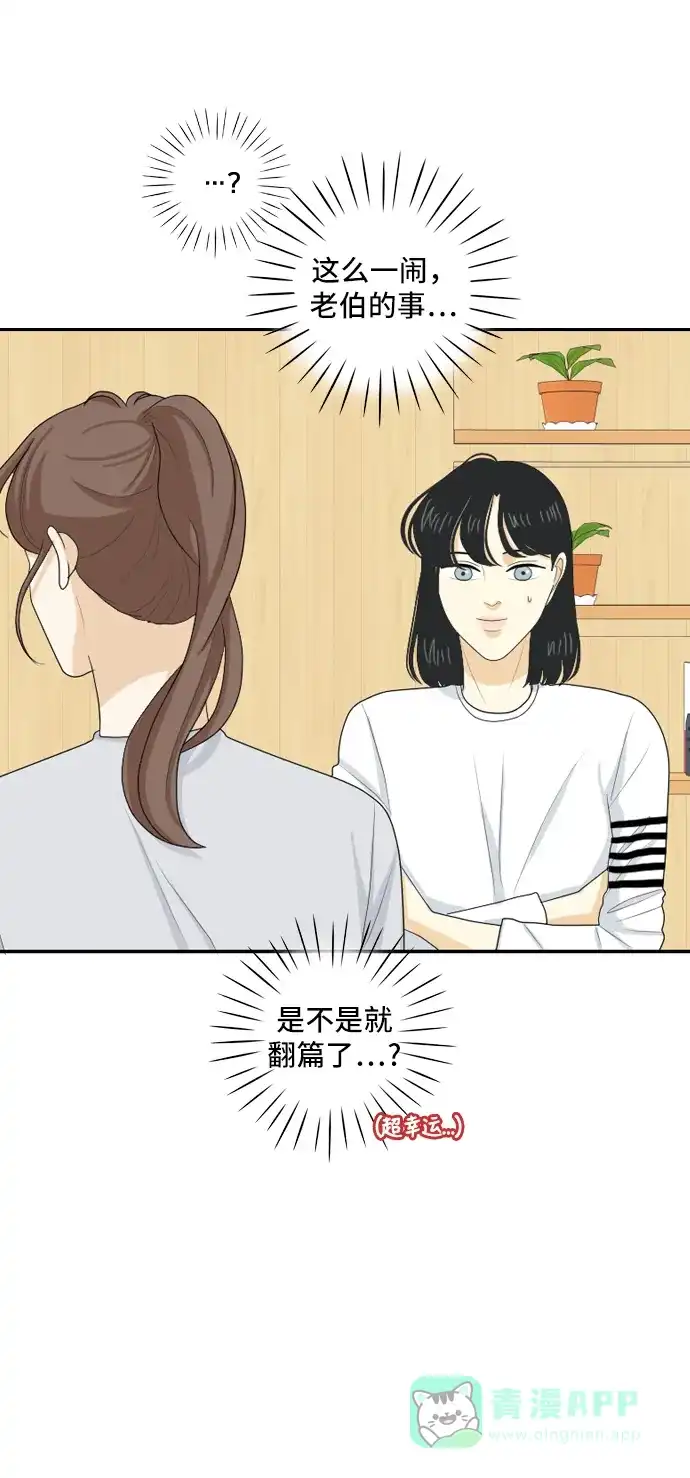 《我的室友是九尾狐》[第99话] 学期结束 第14页