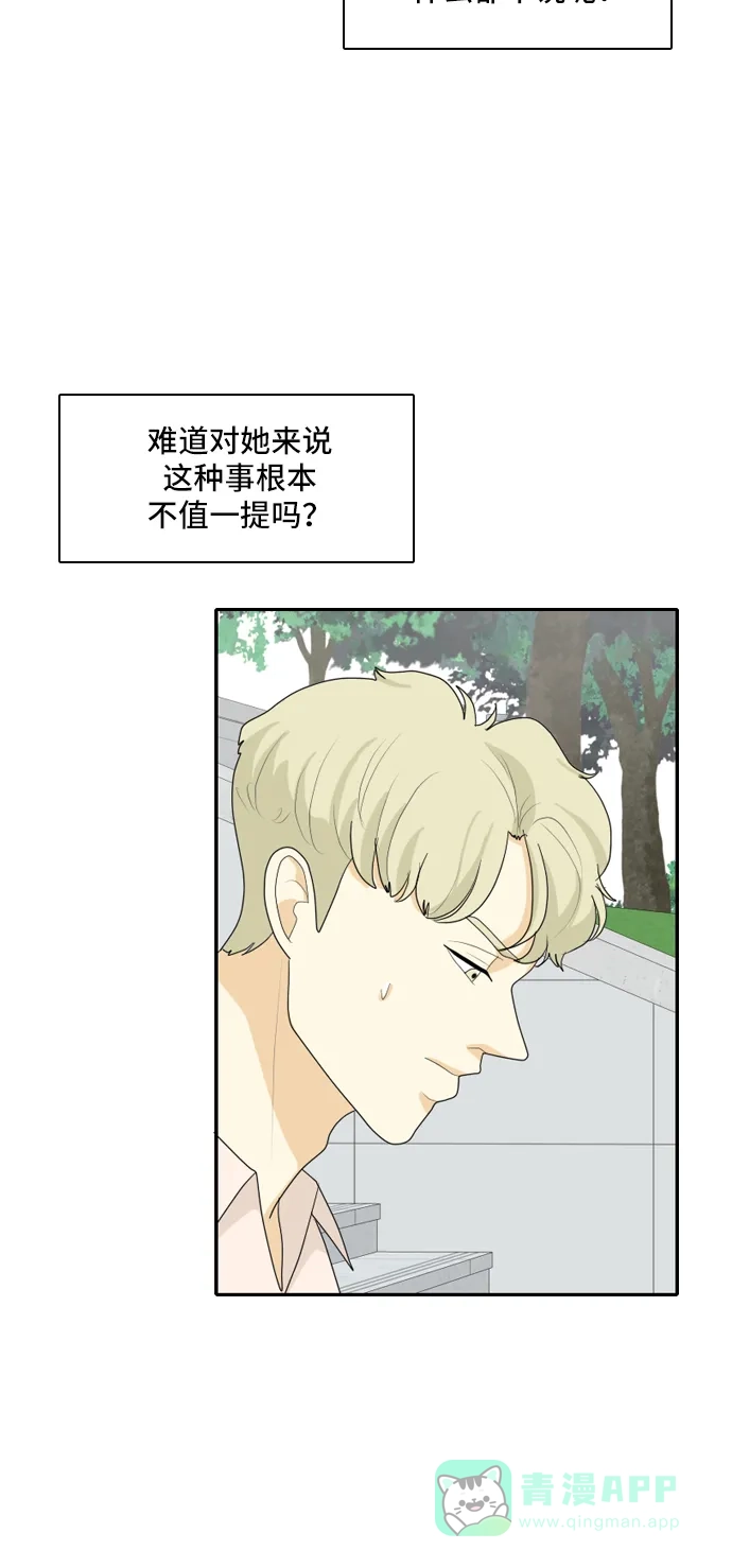 《我的室友是九尾狐》[第99话] 学期结束 第17页