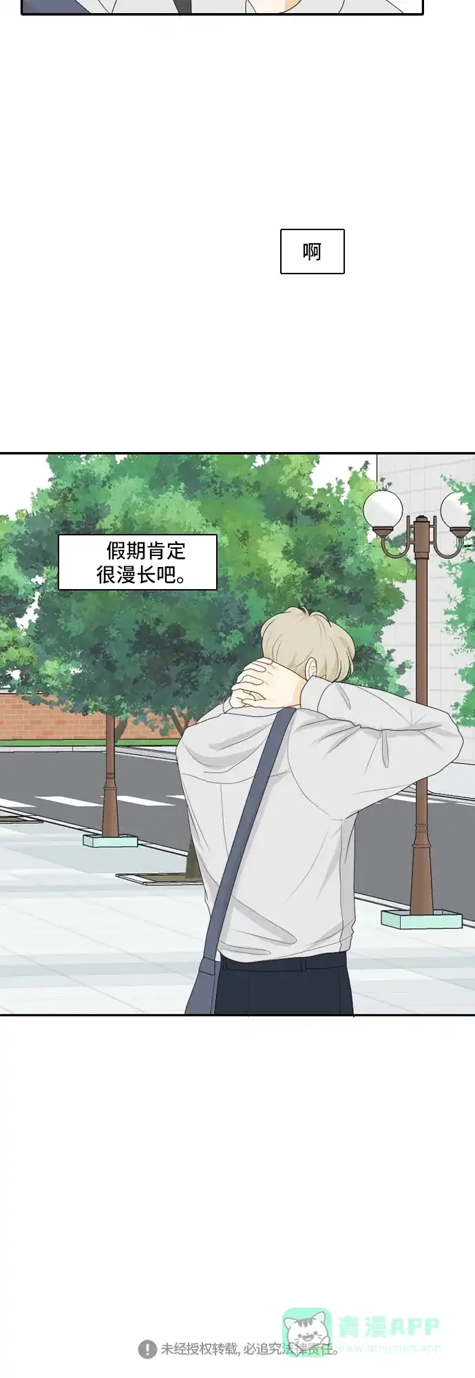 《我的室友是九尾狐》[第99话] 学期结束 第35页