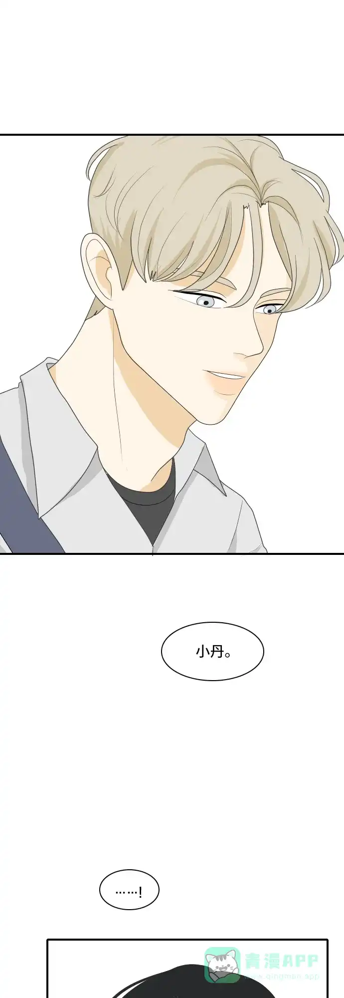 《我的室友是九尾狐》[第99话] 学期结束 第29页