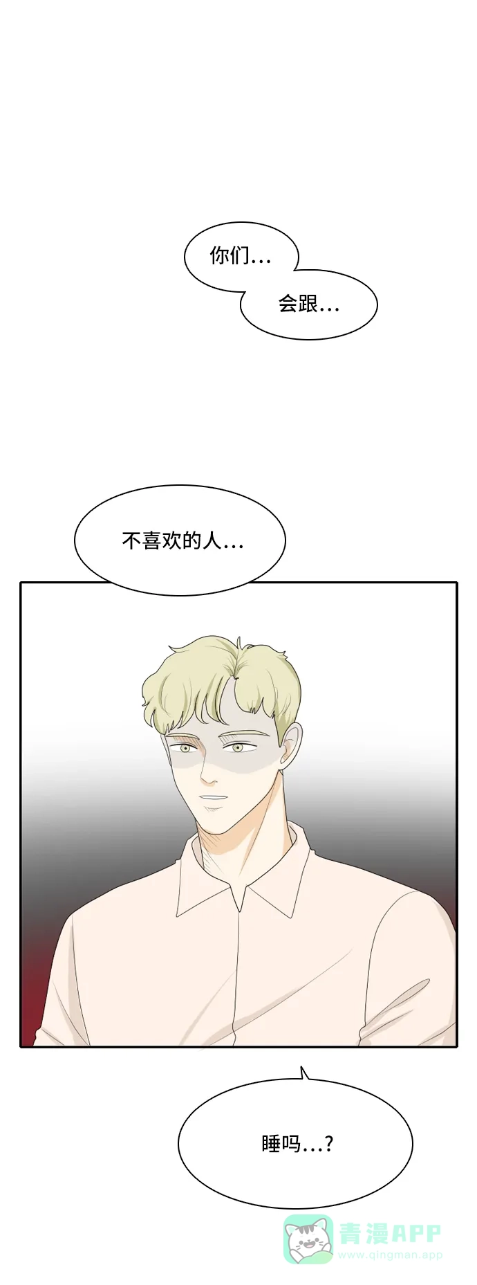 《我的室友是九尾狐》[第99话] 学期结束 第1页