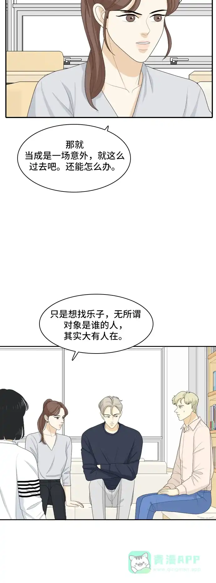 《我的室友是九尾狐》[第99话] 学期结束 第10页