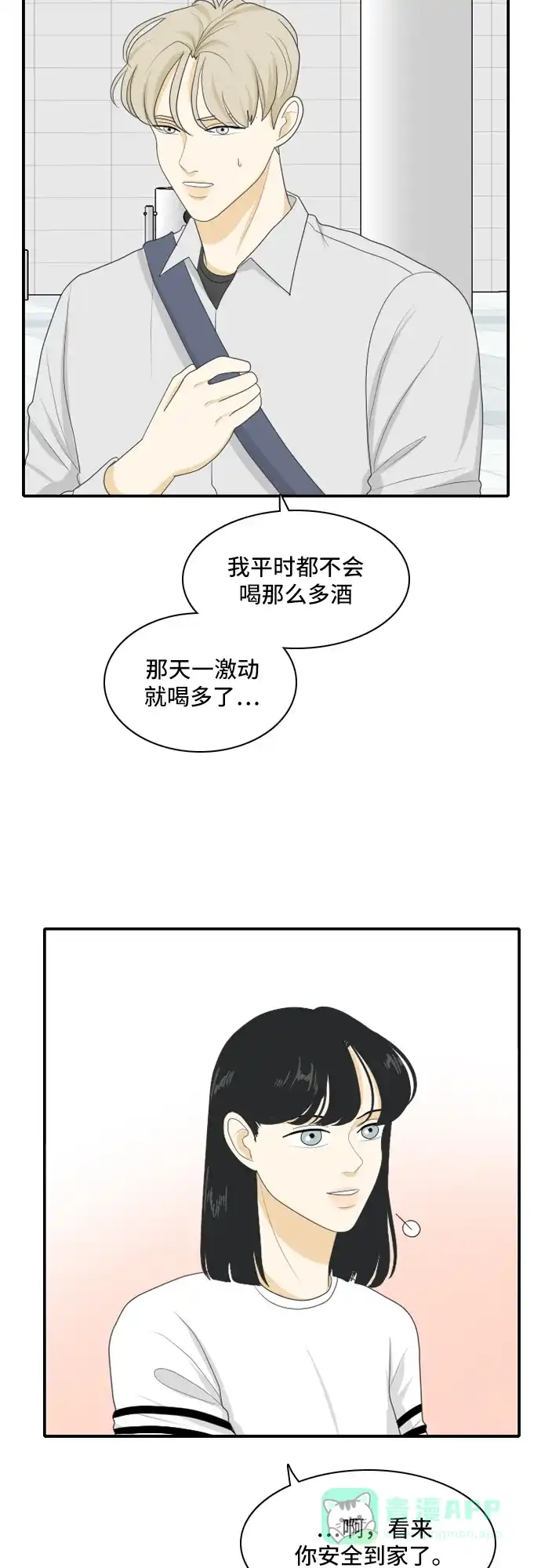 《我的室友是九尾狐》[第99话] 学期结束 第26页