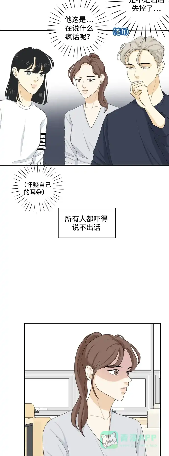 《我的室友是九尾狐》[第99话] 学期结束 第3页