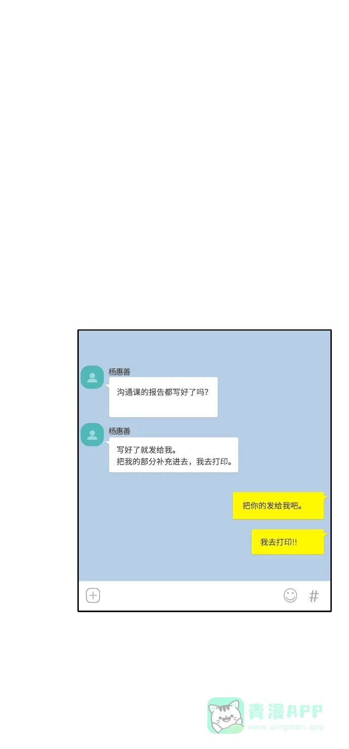 《我的室友是九尾狐》[第99话] 学期结束 第15页