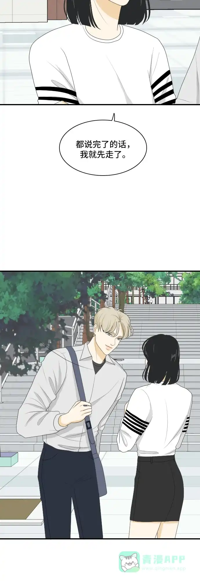 《我的室友是九尾狐》[第99话] 学期结束 第28页