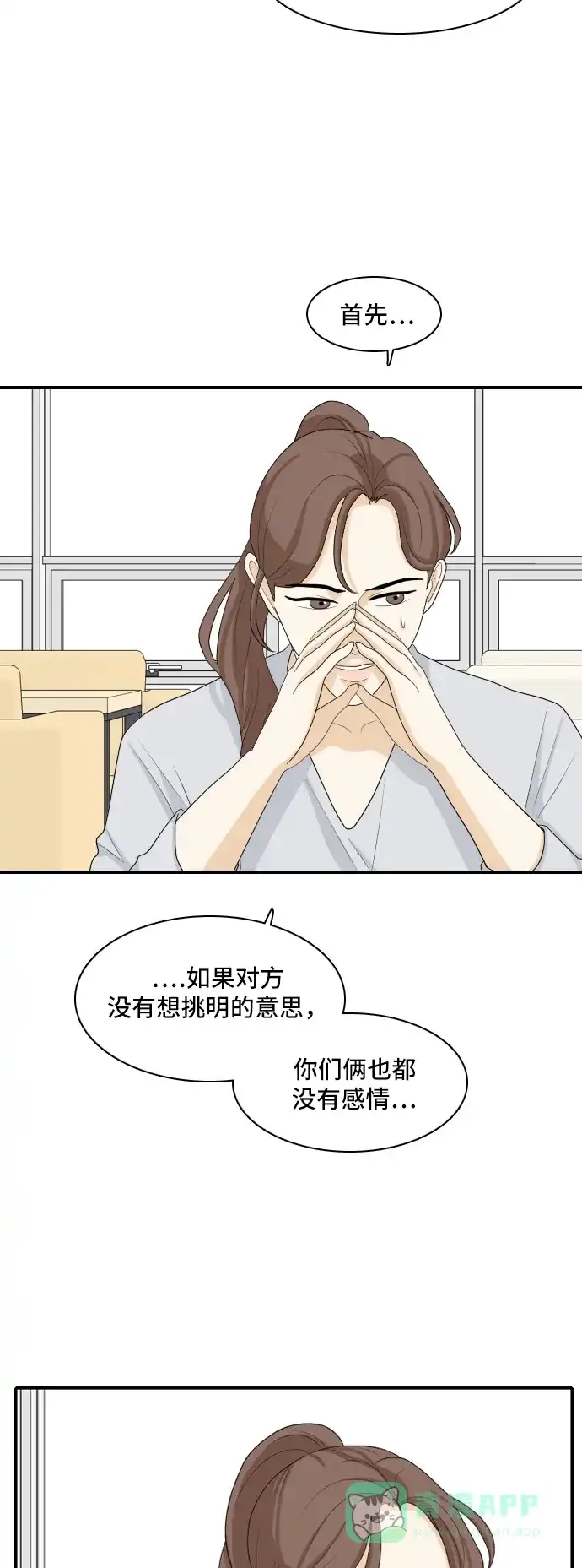 《我的室友是九尾狐》[第99话] 学期结束 第9页