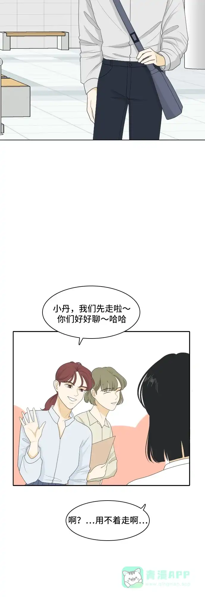 《我的室友是九尾狐》[第99话] 学期结束 第23页