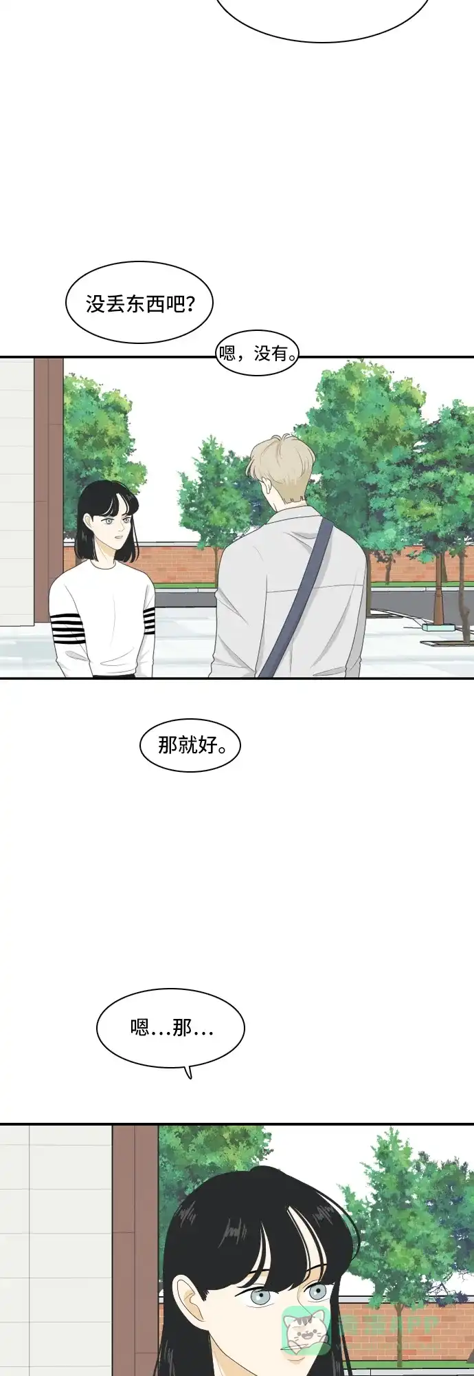 《我的室友是九尾狐》[第99话] 学期结束 第27页