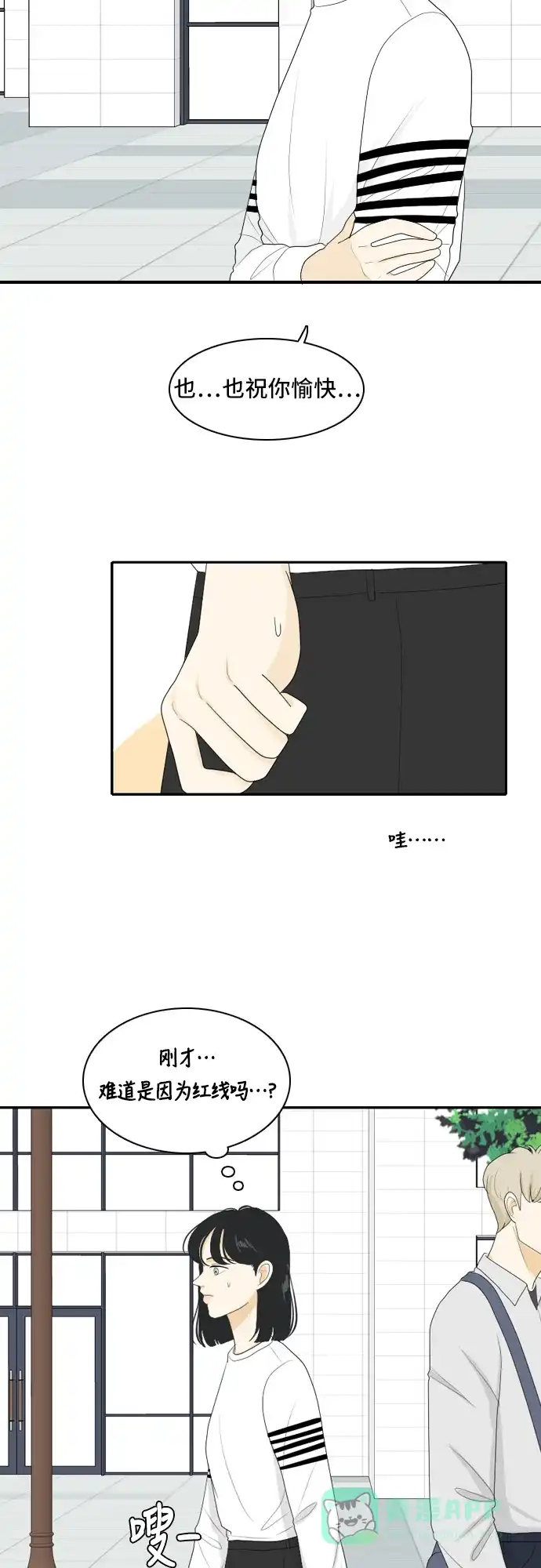 《我的室友是九尾狐》[第99话] 学期结束 第32页