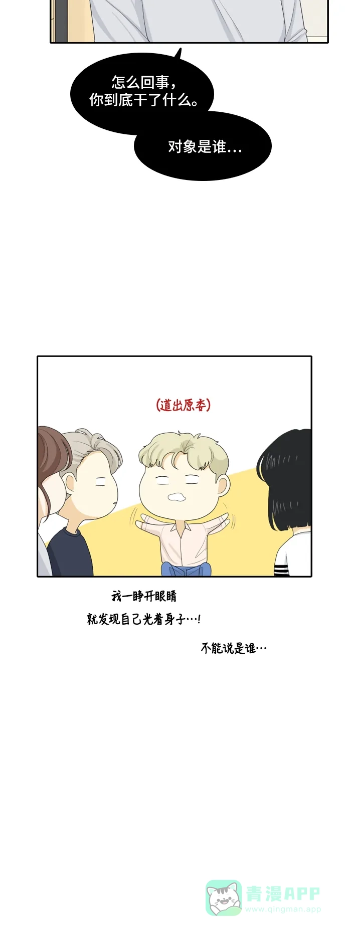 《我的室友是九尾狐》[第99话] 学期结束 第4页