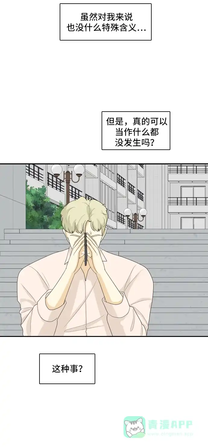 《我的室友是九尾狐》[第99话] 学期结束 第18页