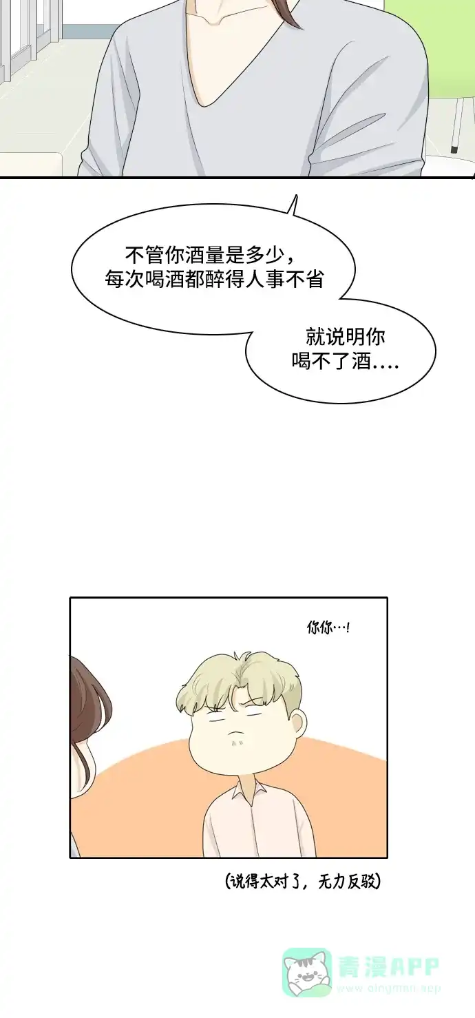 《我的室友是九尾狐》[第99话] 学期结束 第13页