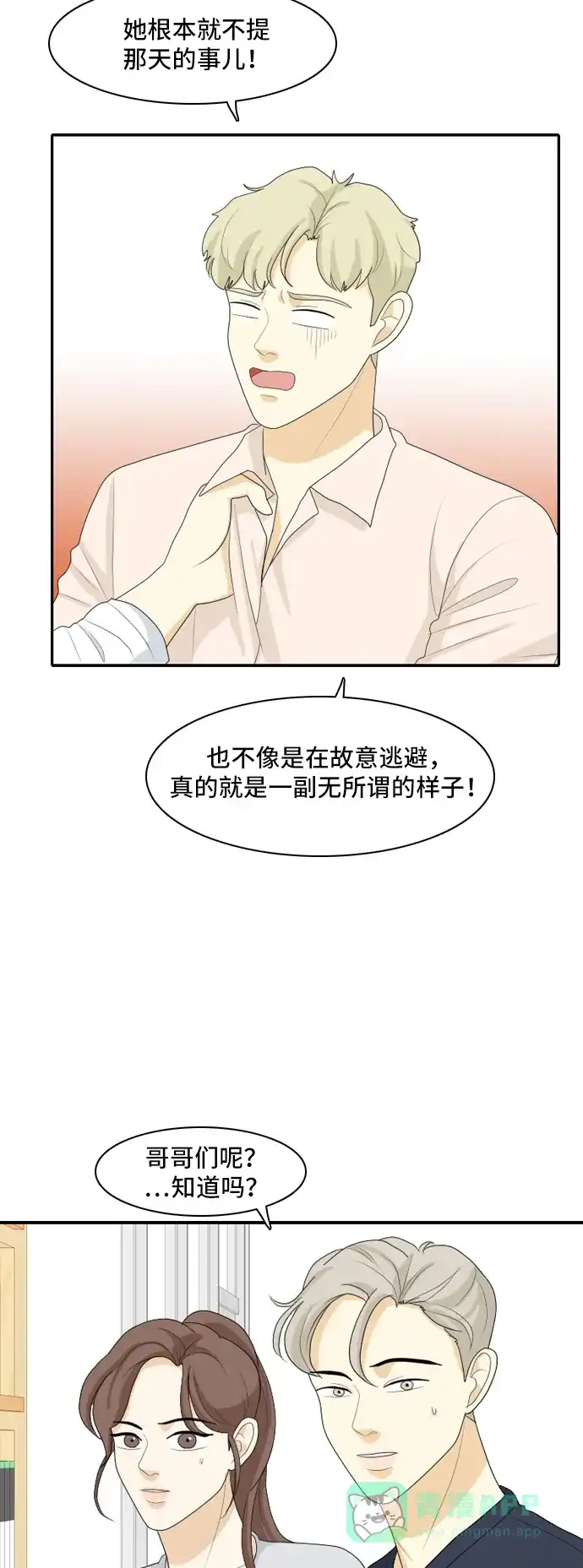 《我的室友是九尾狐》[第99话] 学期结束 第7页