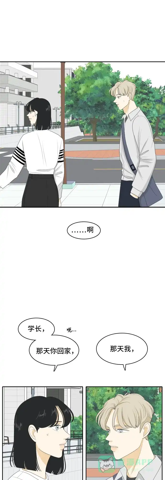 《我的室友是九尾狐》[第99话] 学期结束 第24页